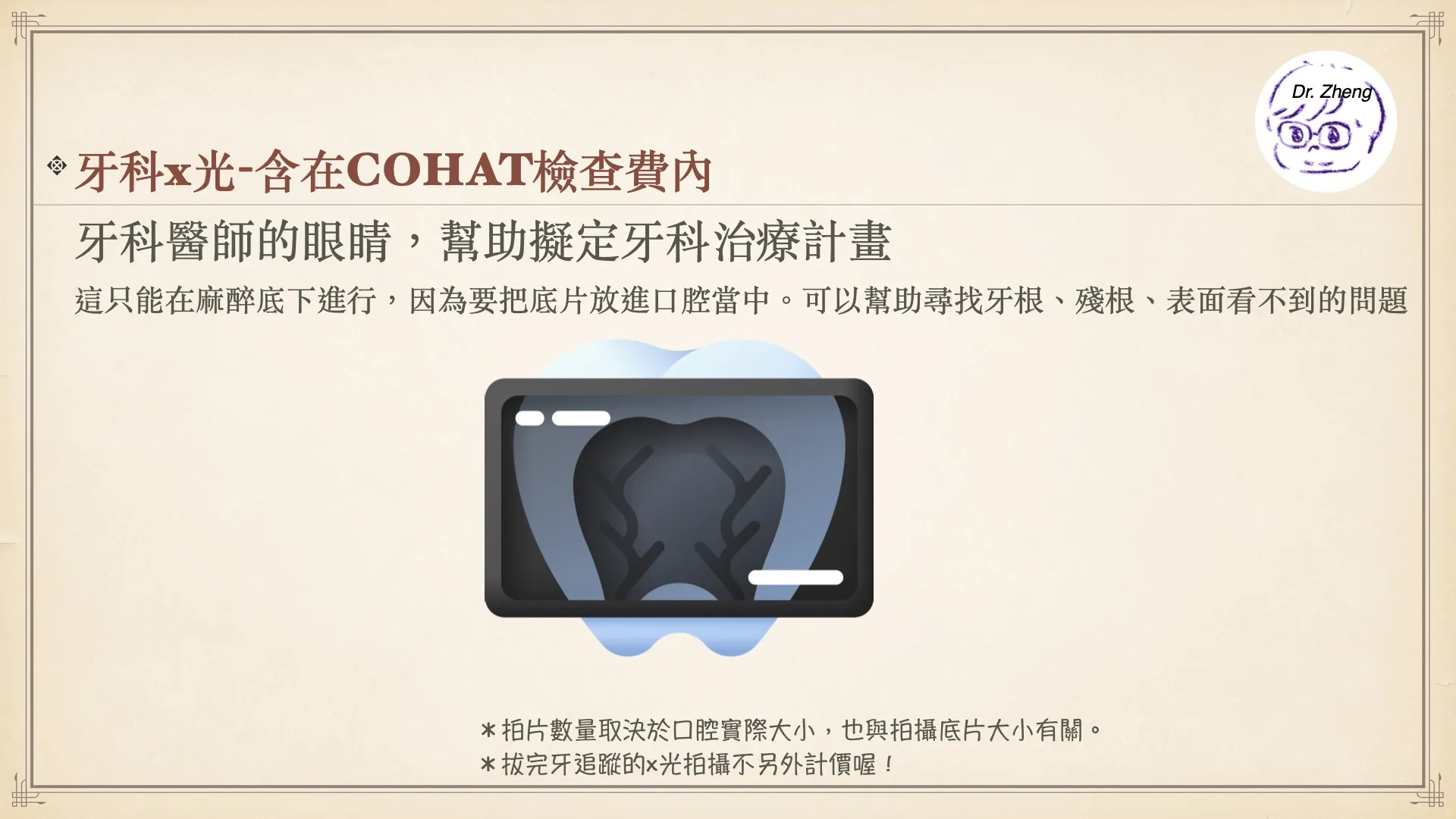 犬貓牙科全口X光收費與用途說明，用於評估牙根與隱藏病灶。