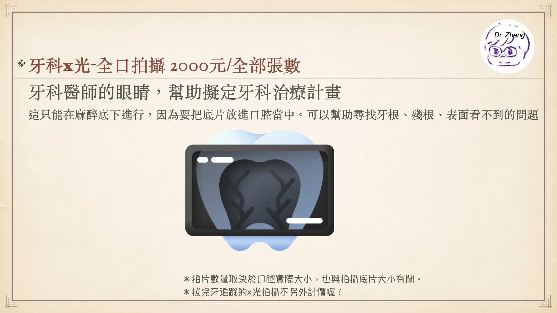 犬貓牙科全口X光收費與用途說明,用於評估牙根與隱藏病灶。