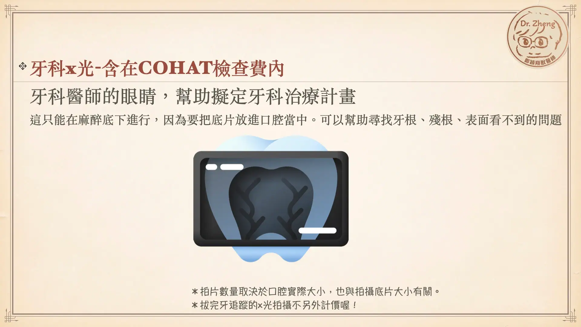 犬貓牙科全口X光收費與用途說明,用於評估牙根與隱藏病灶。