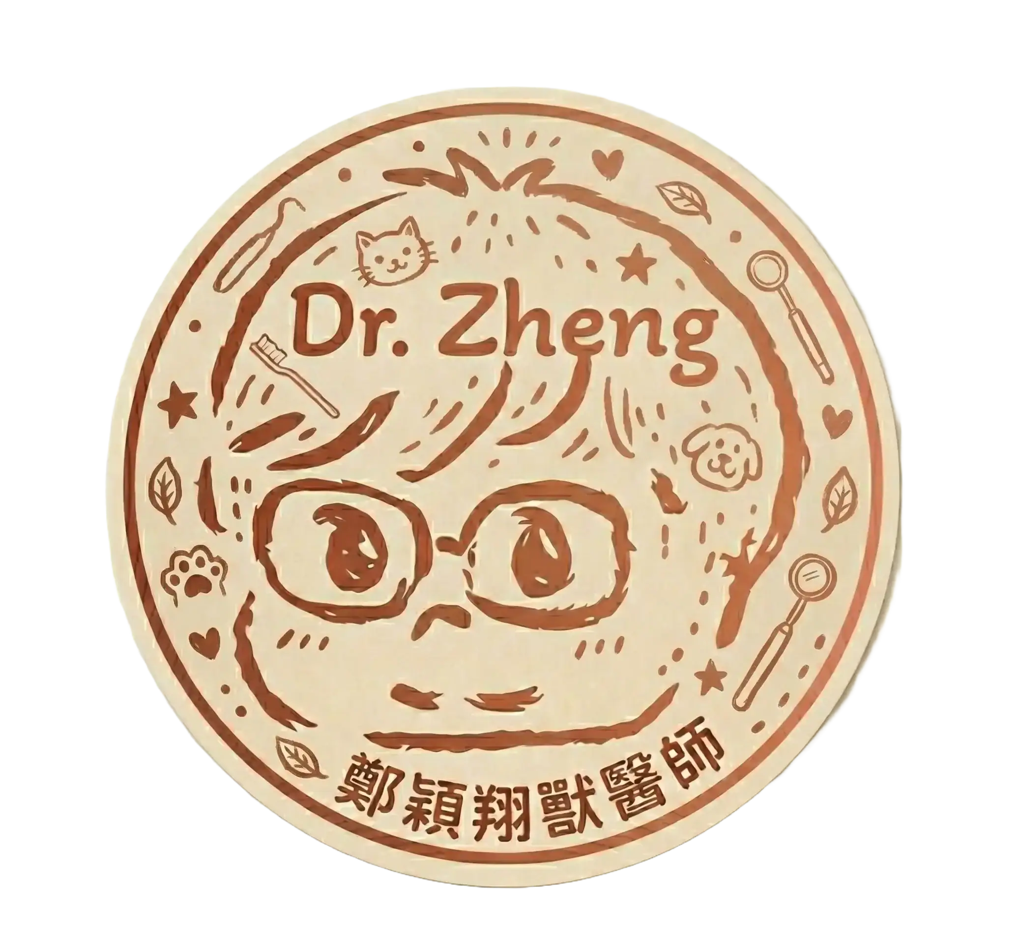 鄭穎翔獸醫師的犬貓牙科